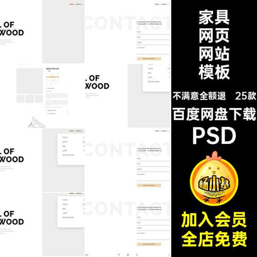 极简家具网页设计模板PSD官25款网站商城全套高端Web页面
