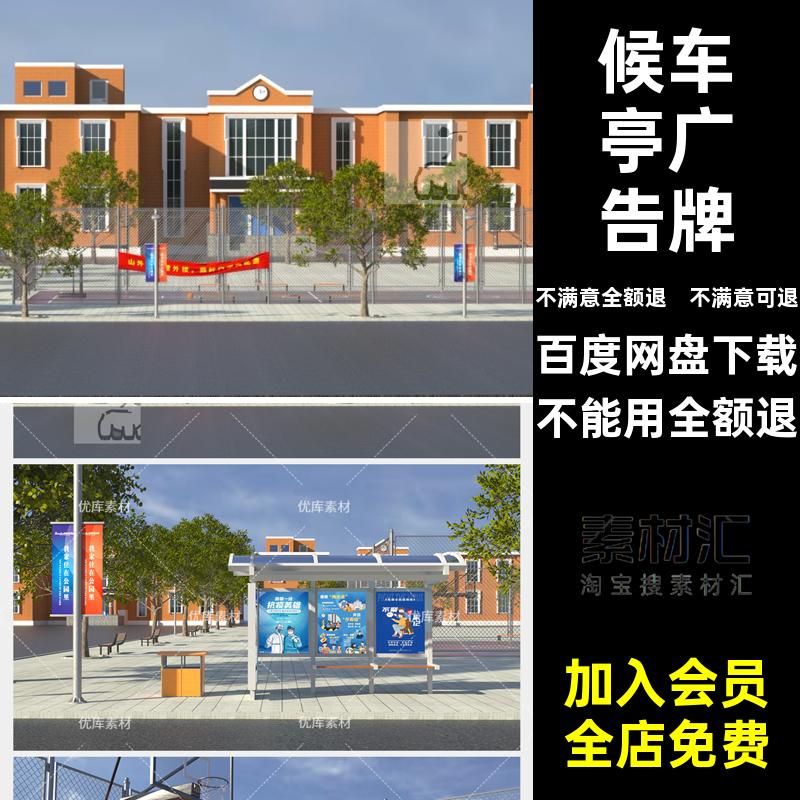 候车亭广告牌场景OC素材3D学校带材质灯光小区源文件工程渲染C4D