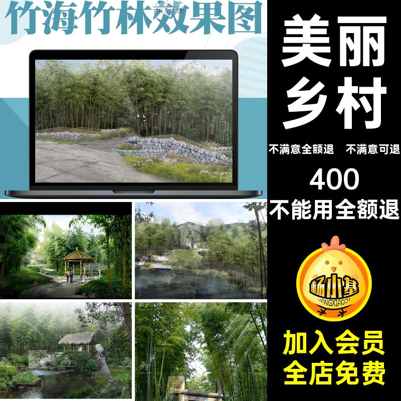 竹海竹林效果图PSD茶室乡村民宿美丽景观素材后期分层竹林竹海