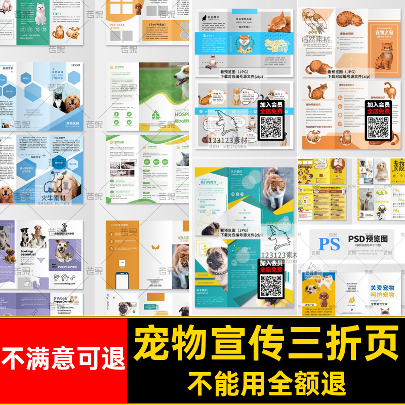 宠物宣传三折页活动手册设计模板宠物店海报素材简约CDRAI风创意