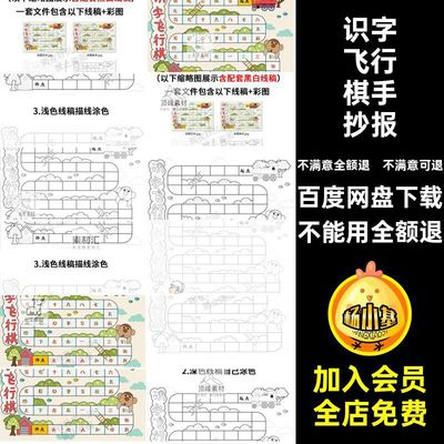 汉字棋手小报稿认识识字抄报生长电子版模板素材飞行线小学生识字