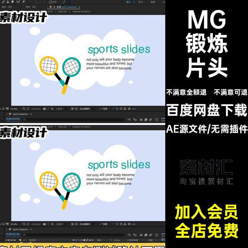 21秒MG动画卡通趣味成品体育运动锻炼介绍宣传片头AE源文件模板