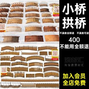 木桥拱桥复古C4D素材中式3D模型FBXBlend桥梁吊桥SUOBJ小桥建模