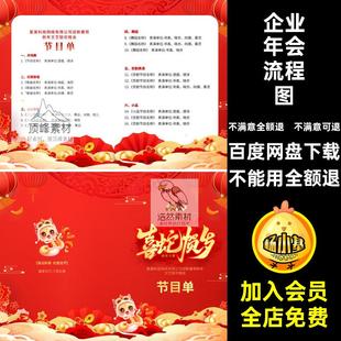 长图流程5蛇年企业跨年春节晚会年会ps节目单模版企业年会流程