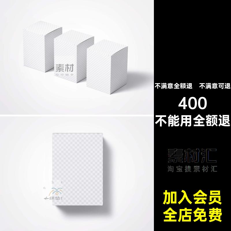 盒子样机素材模型PS效果图包装设计贴图矩形PSD智能多角度矩形