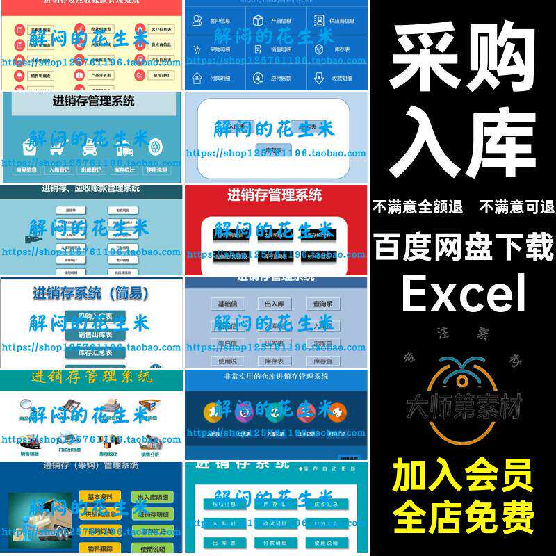 采购入库进销存Excel(excel)excel合同管理合同