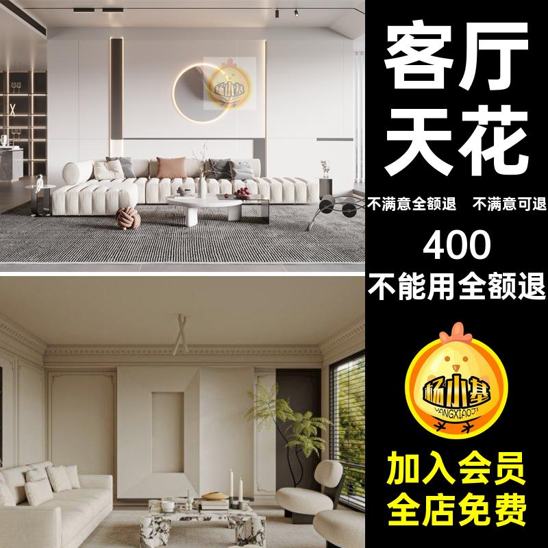 家装吊顶效果图装修客厅2025新精选案例餐厅卧室吊顶天花参考图库