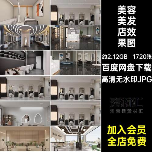 美容美发店效果图网现代奢室内设计装修高清无水印JPG店面1720张