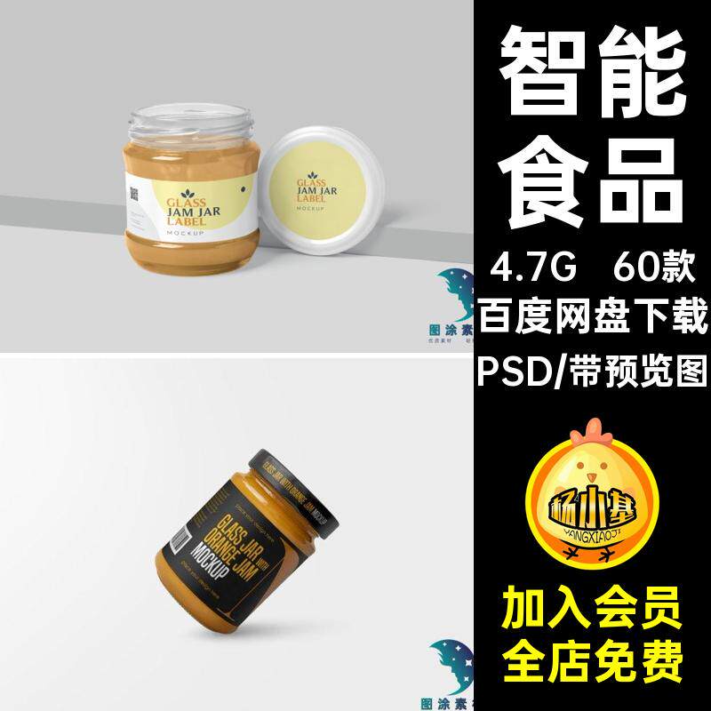 60款果酱设计食品样机智能果酱瓶viPSD瓶素材标签60款罐图片