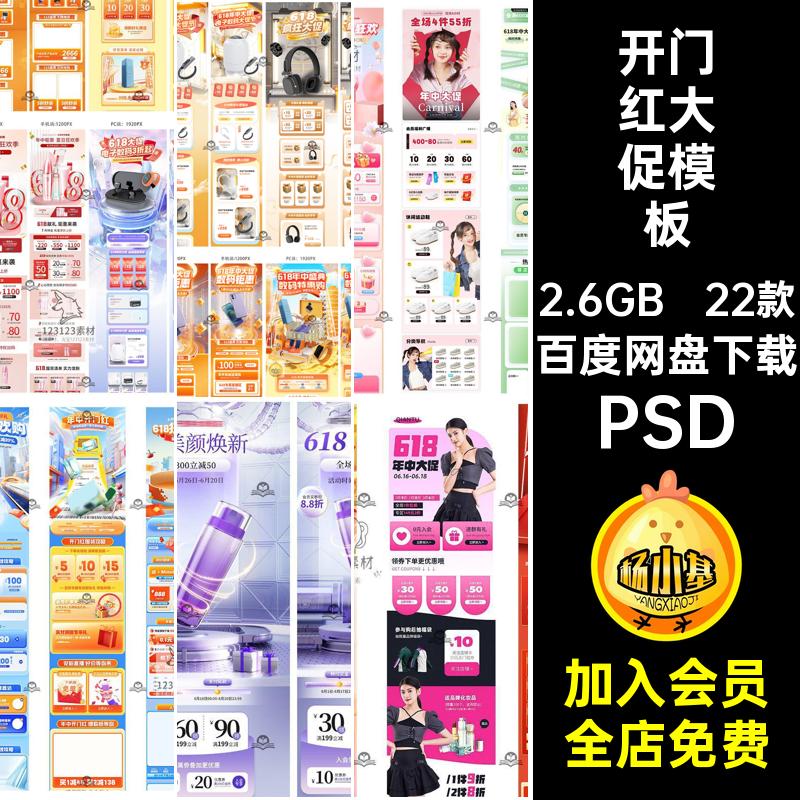 电商618年中开门红大促美妆3C数码手机pc首页装修模板PSD设计素材