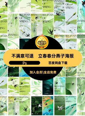 立春春分燕子海报传统模版H5PSPs绿色ps二十四节气PS燕子psps春分