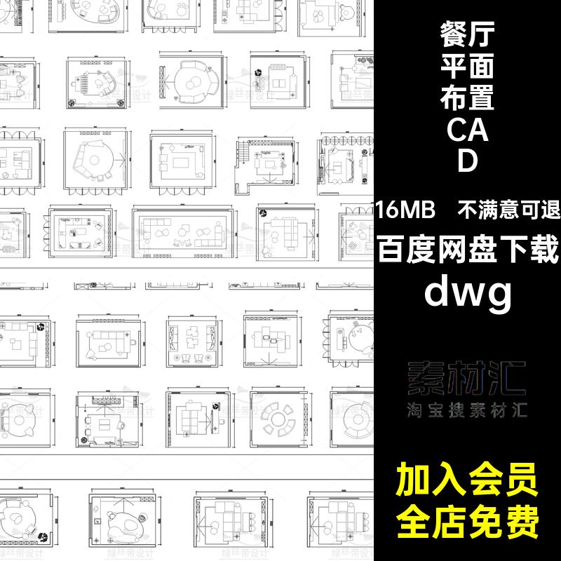 家装客厅餐厅卧室厨房卫生间图集图纸CAD平面布局图模块图库素材