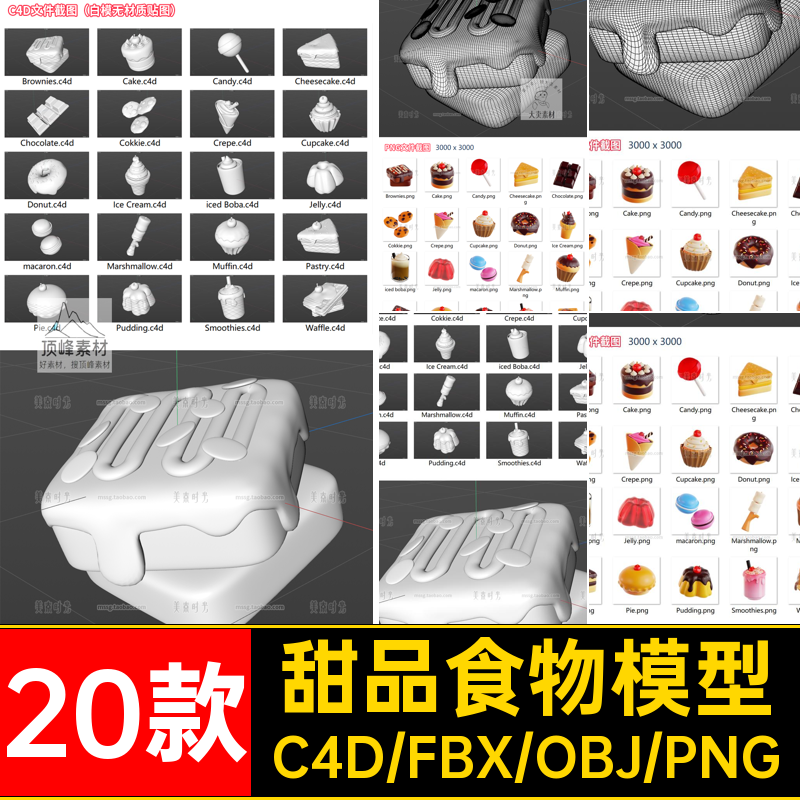 20款甜品食物模型卡通fbx蛋糕巧克力素材obj材质格式C个无立体