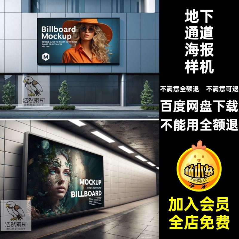 城市贴图效果海报模板地下通道样机灯箱广告PSD地铁城市灯箱广告