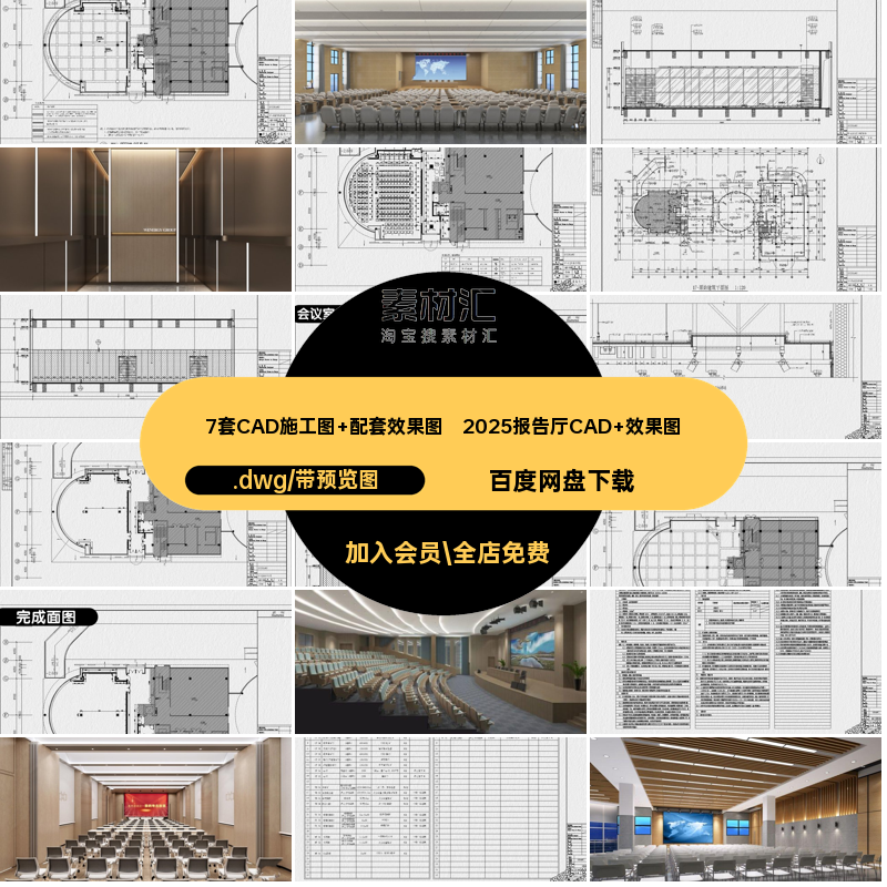 议室施工图7套CAD施工图 配套效果图报告厅.dwg装修设计办公会