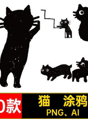 猫咪插画卡通矢量扣素材黑色手绘可爱账PNG、AI90款贴纸免