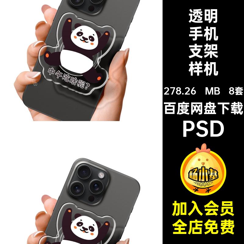 异形手机支架样机psd形象ip文创vi周边透明8套PSD贴图亚克力样机