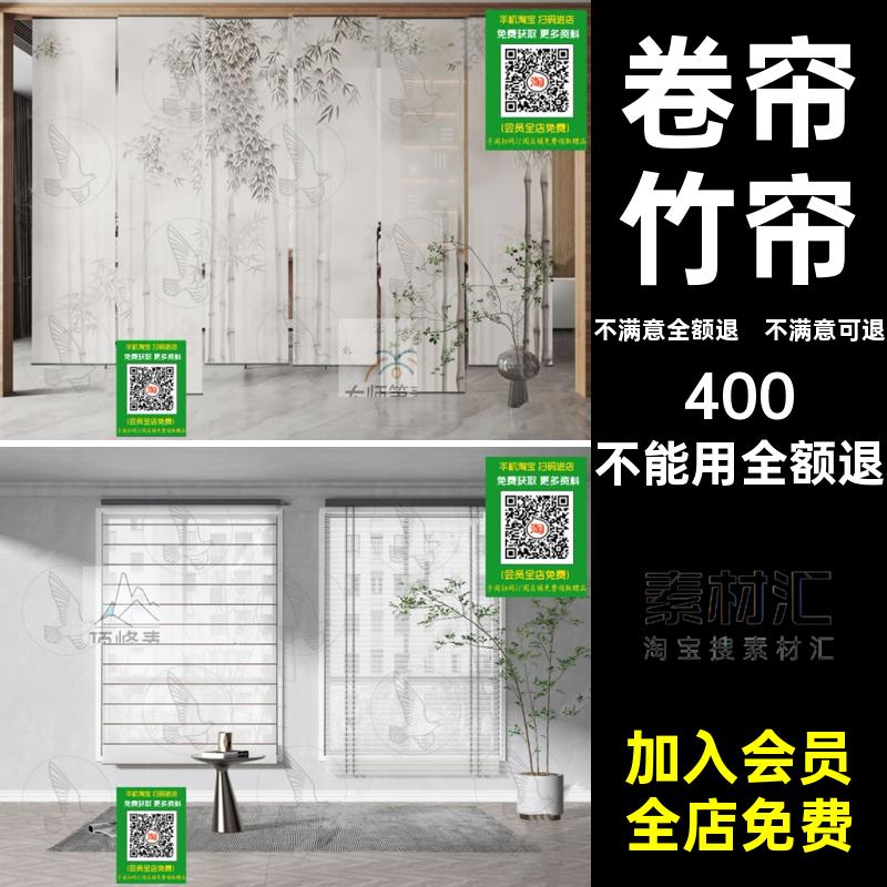 百叶窗帘门帘库新中式3dmax单体禅意家装竹帘罗马帘卷帘模型3D