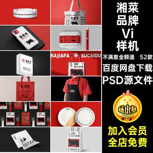 火锅品牌Vi样机PSD源文件毕设贴图52款餐饮PSD源文件创logoVI牛肉