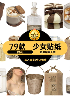 电子饰品PNG扣素材圈装饰画79款手图式复古免贴纸饭欧美帐美