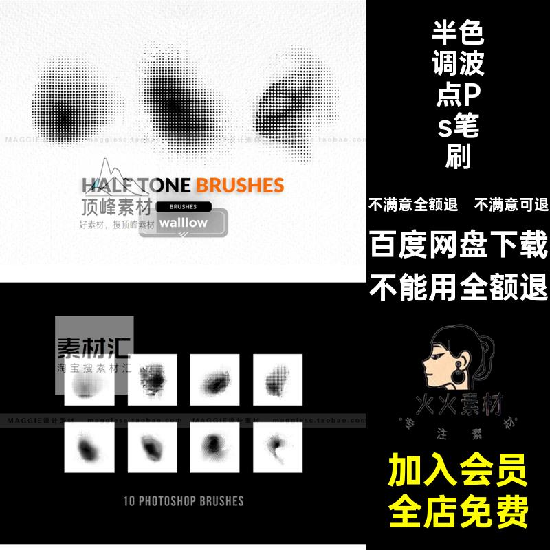 半色调漫画波点纹理Ps笔刷圆点可爱插画笔网点背景波普风噪点素材