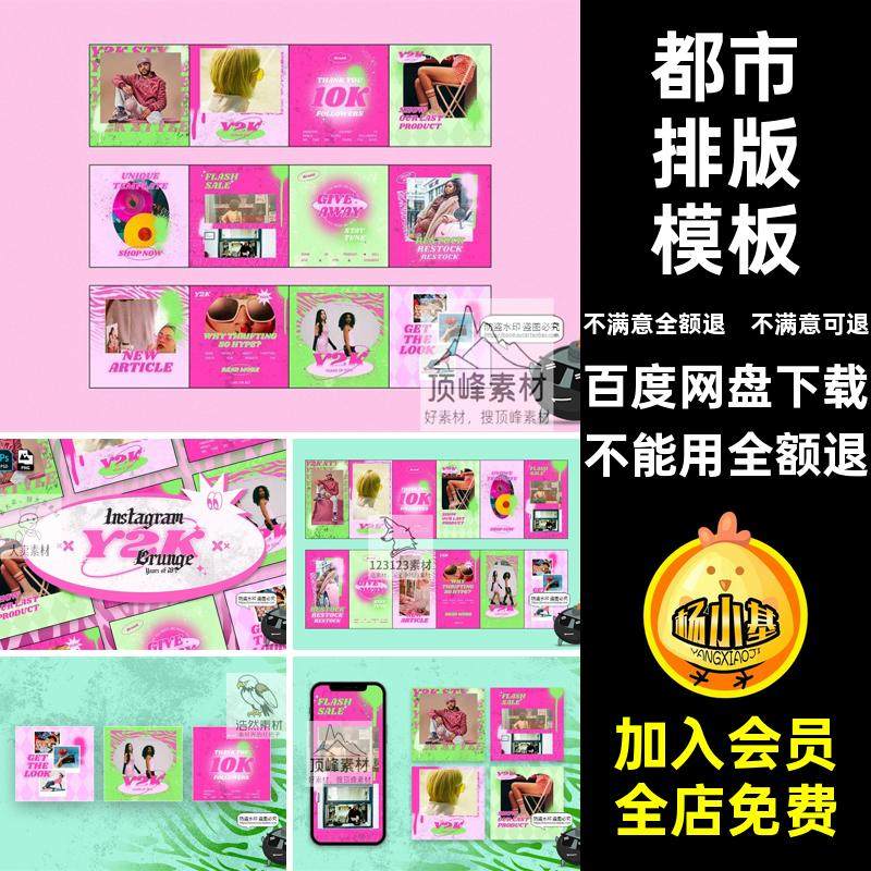 潮流复古Y2K酸性都市霓虹效果服装海报广告图文排版PSD模板ps素材