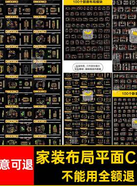 块客厅布局CAD组合图库平面家装家具厨房卧室卫生间餐厅图纸家