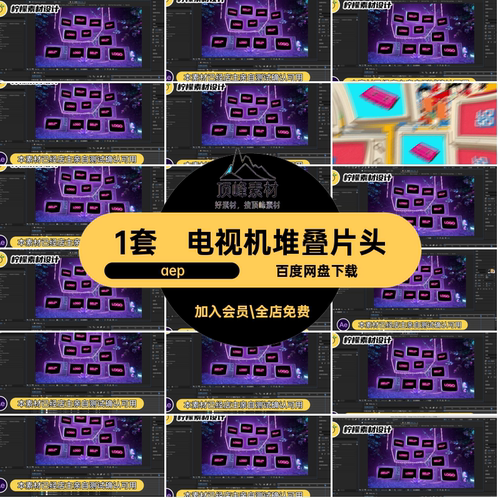 1套卡通电视机片头宣传16秒创意aep动画MG个性模板综艺节