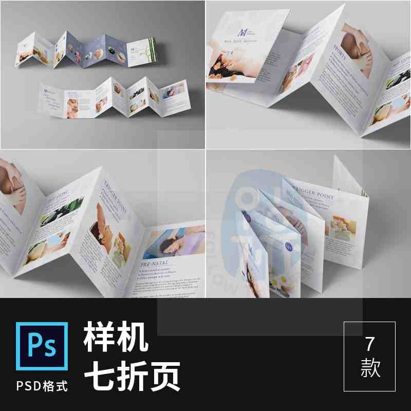 七折页宣传单页样机 贴图模板画册效果VI展示PSD设计提案素材226
