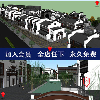 古街古镇模型中式徽派街道院建筑设计仿古江南步行街SU传统合商