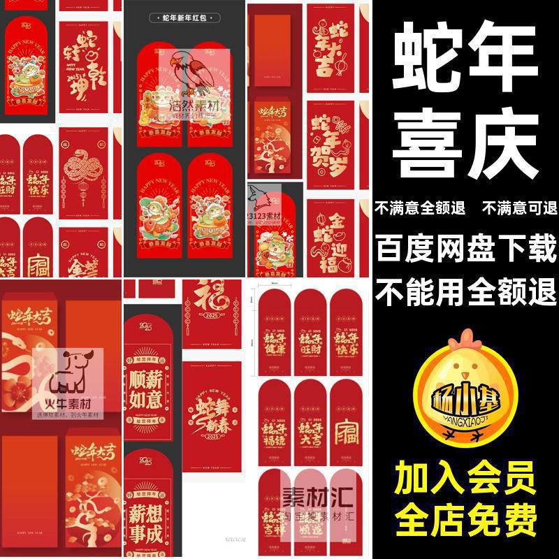 ai背景红包源文件插画新年矢量封面蛇年5年春海报蛇年红包矢量