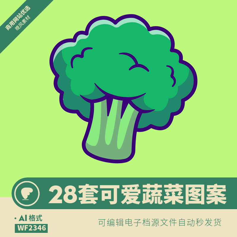 蔬菜元素矢量瓜果卡通28EPS源文件图片卡通ai28套预览图