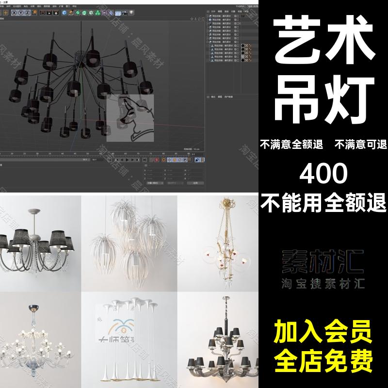 C4D FBX STL OBJ现代创意艺术灯具灯饰吊灯三维模型素材文件