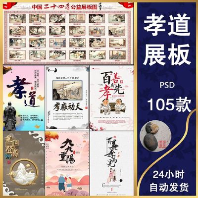 孝道文化挂画宣传重阳敬老养老ps二十四公益T5老人关注老人公益