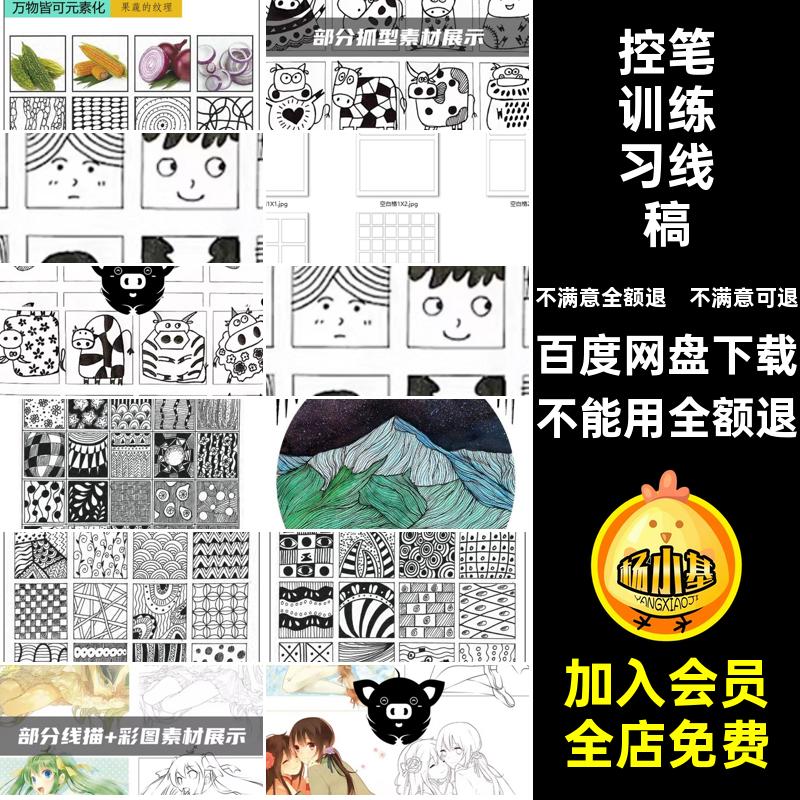 素材线条学习计划插画卡平板控ps训练素材线条控笔教程procreate