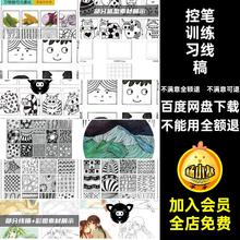 素材线条学习计划插画卡平板控ps训练素材线条控笔教程procreate