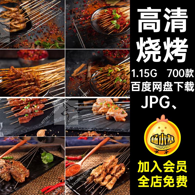700款烧烤菜单烤串美JPG 照片烧烤团菜品图片材JPG 团菜品图片