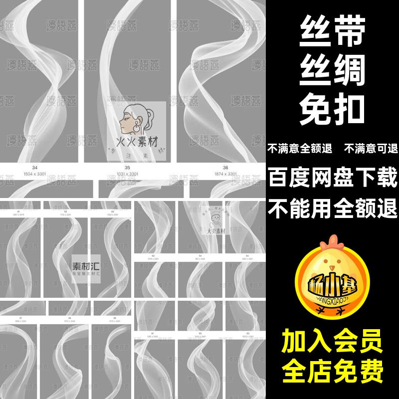 扣免线条纱PNG白色丝绸敦煌波浪飘带动感艺术丝带烟素材烟雾纱