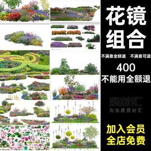花镜组合组团设计园林花境素材psd庭院花镜植物绿篱绿化公园景