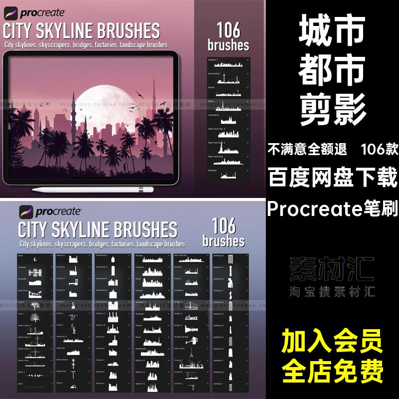 天际线都市剪影Procreate笔刷画笔工厂素材桥梁景观106款城市背景