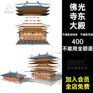 寺庙古建筑详图铺作佛光寺模型榫卯施工图SU5CA东大殿结构榫卯