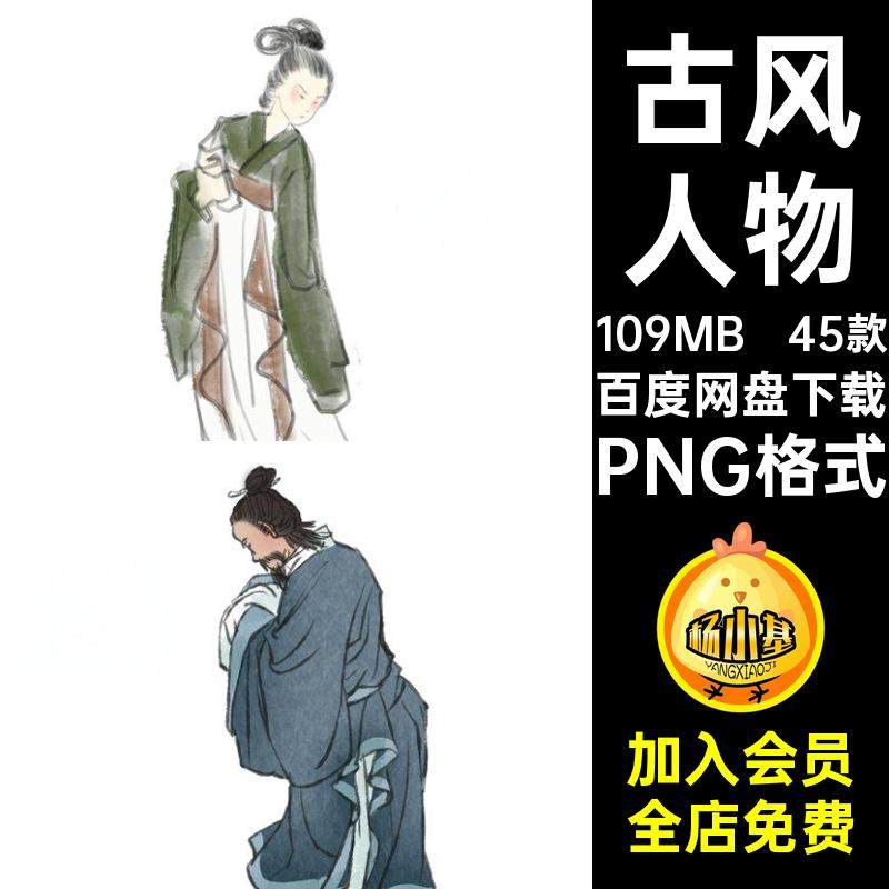 45款古风文人墨客透明透明背景扣水墨人物免扣PNG格式李白中国风,商务/设计服务,设计素材/源文件,淘宝优惠券,粉丝福利购,淘宝优惠卷