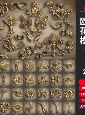 欧式花纹雕花装饰物C4D模型blender素材3dsmax obj低模白模C1685