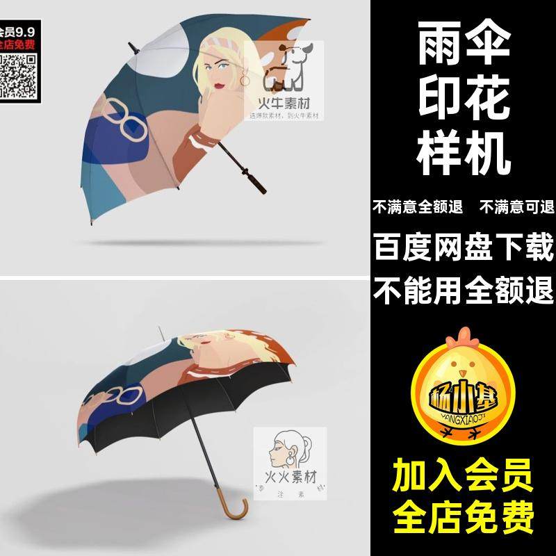 太阳伞样机PSD折叠印花智能品牌遮阳伞图雨伞VI贴图LOGO包装素材,商务/设计服务,设计素材/源文件,淘宝优惠券,粉丝福利购,淘宝优惠卷