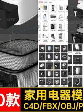 20款洗衣机3d模型饮水机素材家用家用电器电饭煲小家电立体图