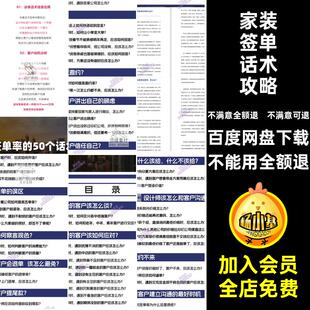 沟通邀约客户攻略单需求和客户谈单时装修设计调查表话话术技巧