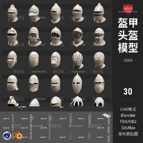 30款盔甲头盔模型文件3Dobj材质白武士fbx战士无ble
