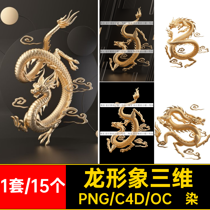 c4d模型oc渲染神话动物中国龙金色龙抬头形象PNG免扣图元三维素材
