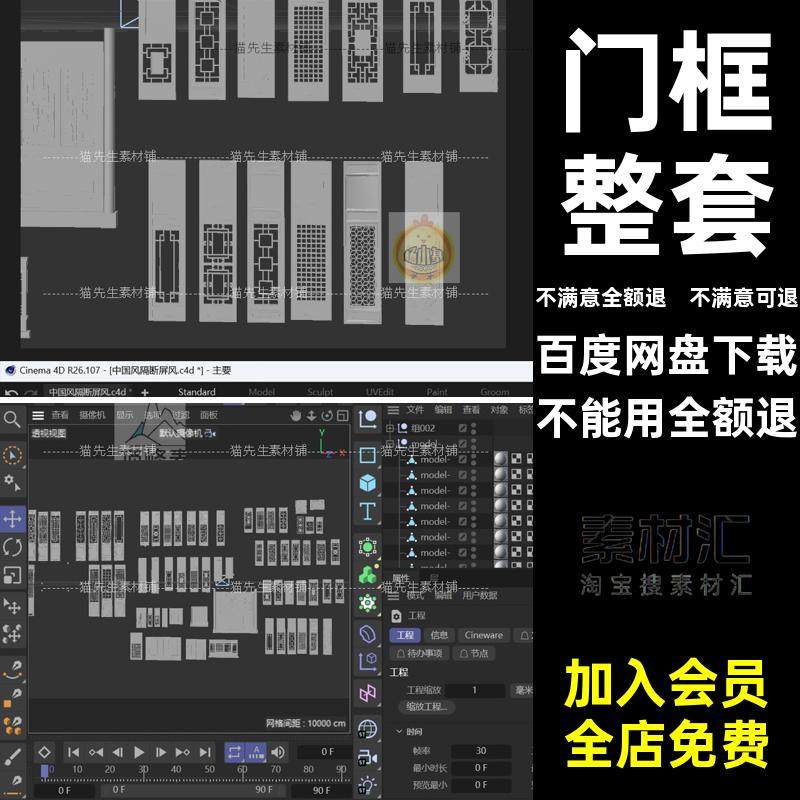 门框整套blender古建门窗建模c4d素材屏风古风fbx传统家具模型