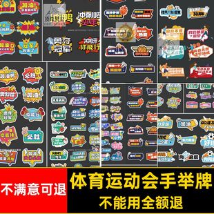 美体育运动会物料手举牌足球贴纸活动陈ai矢量篮球物料物料足球